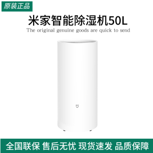 米家智能除湿机50L家用客厅抽湿机地下室小型大功率吸湿器除湿器