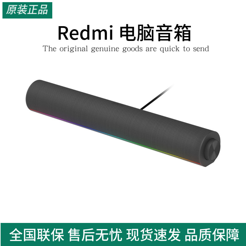 小米Redmi电脑音箱红米台式蓝牙家用游戏电竞笔记本usb桌面低音炮