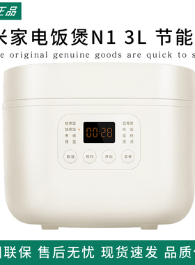 米家电饭煲N1节能版3L电饭锅4L家用多功能大容量预约保温电煲小型