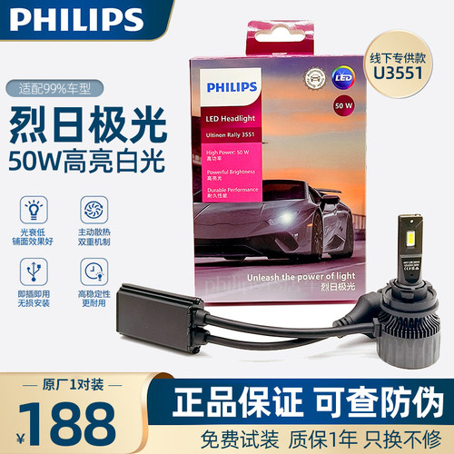 飞利浦LED车灯烈日极光50W高亮