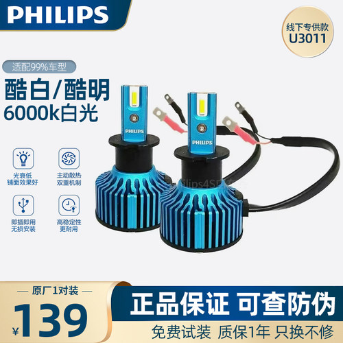 飞利浦正品LED远近光车大灯20W