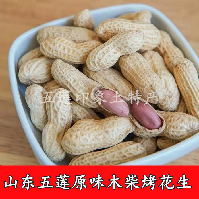 炒花生带壳新货粉红皮花生米烤熟原味新鲜山东五莲炒货年货五香味
