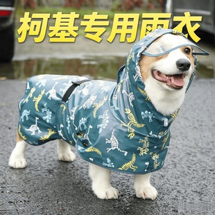 柯基雨衣雨披护肚子短腿狗狗泰迪比熊柴犬雪纳瑞比格史宾格西高地