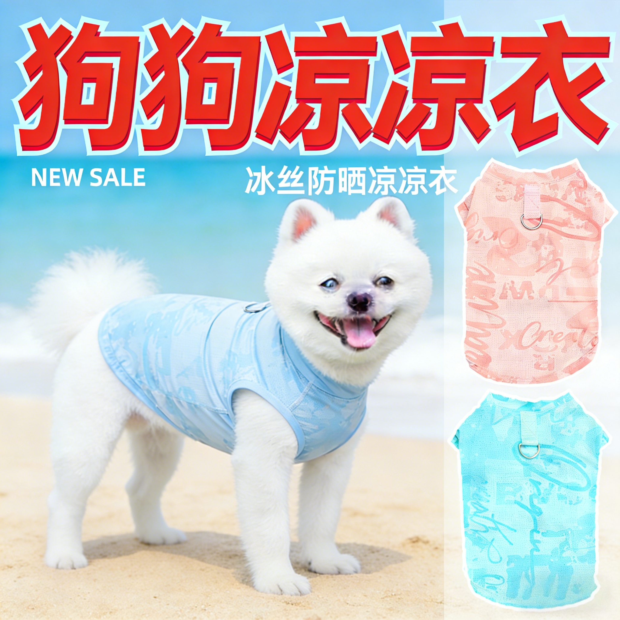 夏季狗狗凉感轻薄透气马甲图片