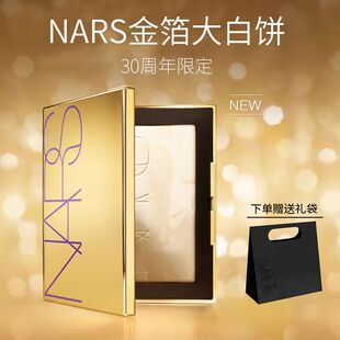 NARS定妆大白饼流光美肌轻透蜜粉饼10g限定金箔色