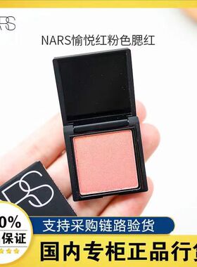 NARS腮红ORGASM愉悦红粉色2.5g小样旅行装细腻显嫩修饰面部便携装
