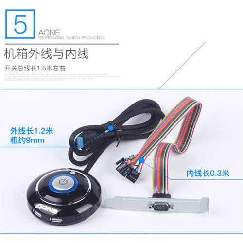 网吧电脑桌面开关家用机箱电源键外置开机按钮双USB+开机+带音频