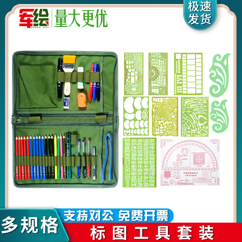 指挥尺标图工具套装识图用图工具地形学作图工具包参谋作战炮兵指挥尺