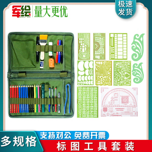 指挥尺标图工具套装识图用图工具地形学作图工具包参谋作战炮兵指挥尺套装