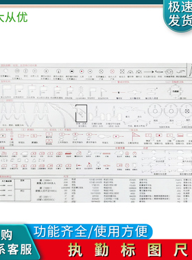 君绘新款执勤标图尺事件情况尺公式模板尺队形箭头尺图名方框尺阵地作业识图尺图名队号尺公式模版地图比例尺