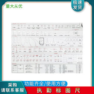 君繪新款 模板尺隊形箭頭尺圖名方框尺陣地作業識圖尺圖名隊號尺公式 模版 地圖比例尺 執勤標圖尺事件情況尺公式