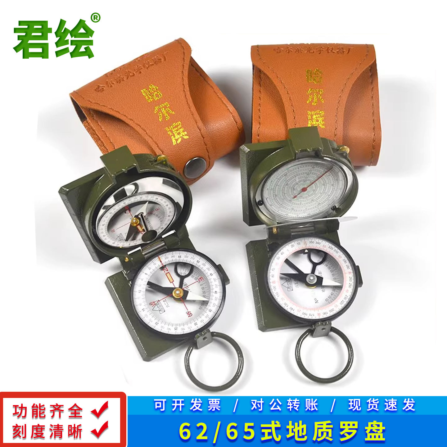 君绘指南针手持地质罗盘仪户外越野指南针送皮套多功能车载罗盘指北罗盘