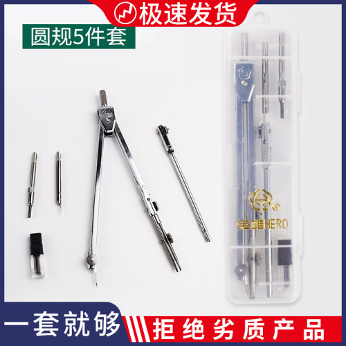 英雄弹簧圆规学生工程制图套装绘图仪器打版工具心电图用弹簧分规医用工程制图绘图工具打版打样医用 - 封面
