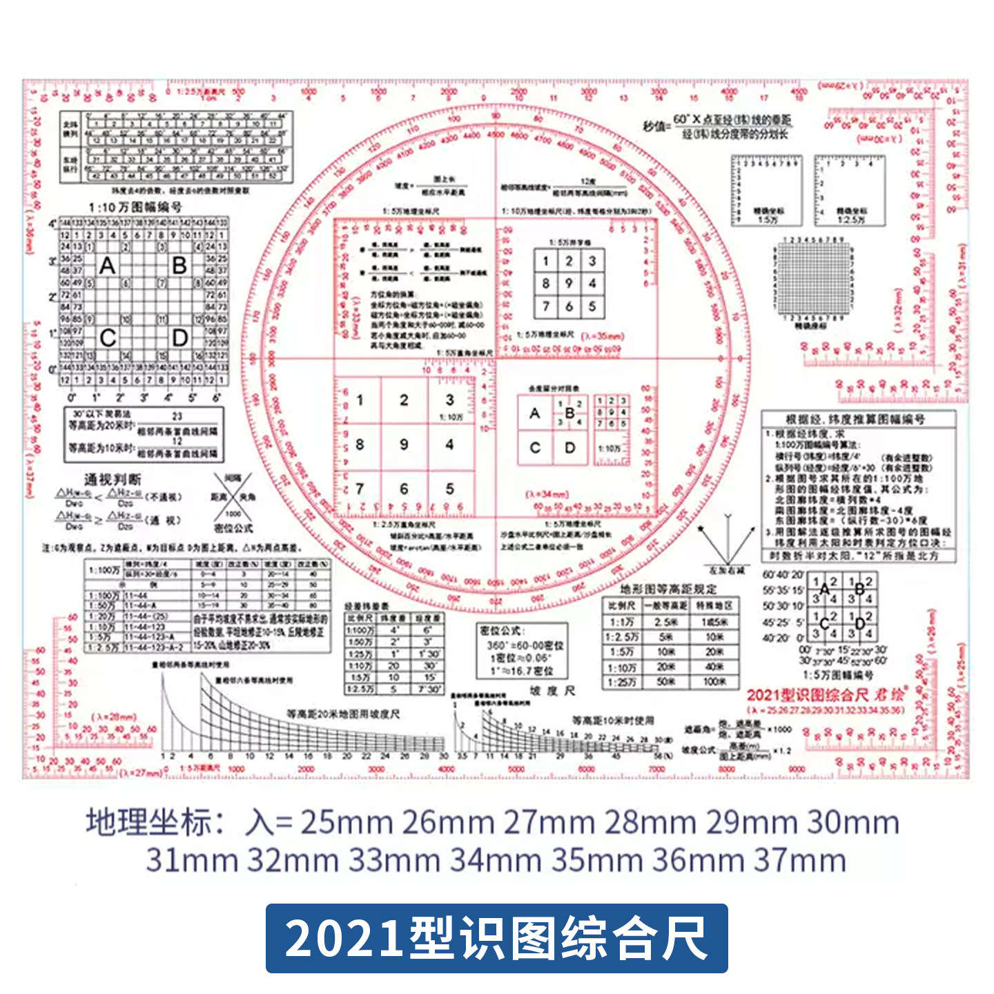 标图指挥尺识图用图工具地图作业尺地理坐标尺1比5万密位尺作图尺识图用图作业尺地图作图工具地理坐标半圆尺