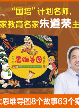 8大思维导图8个故事63个案例
