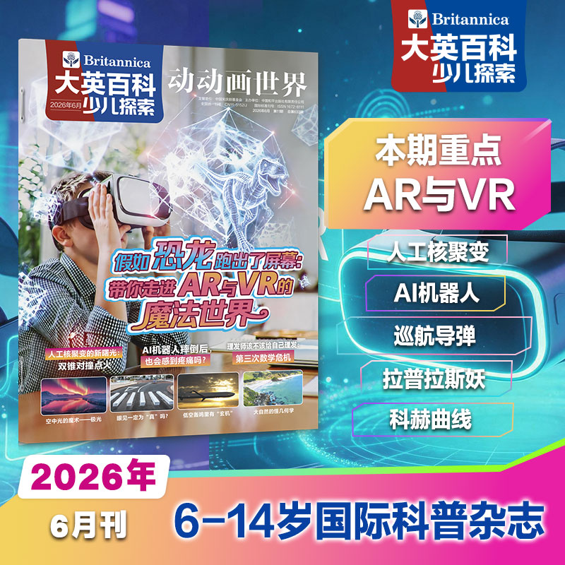 大英百科少儿探索天文地理杂志