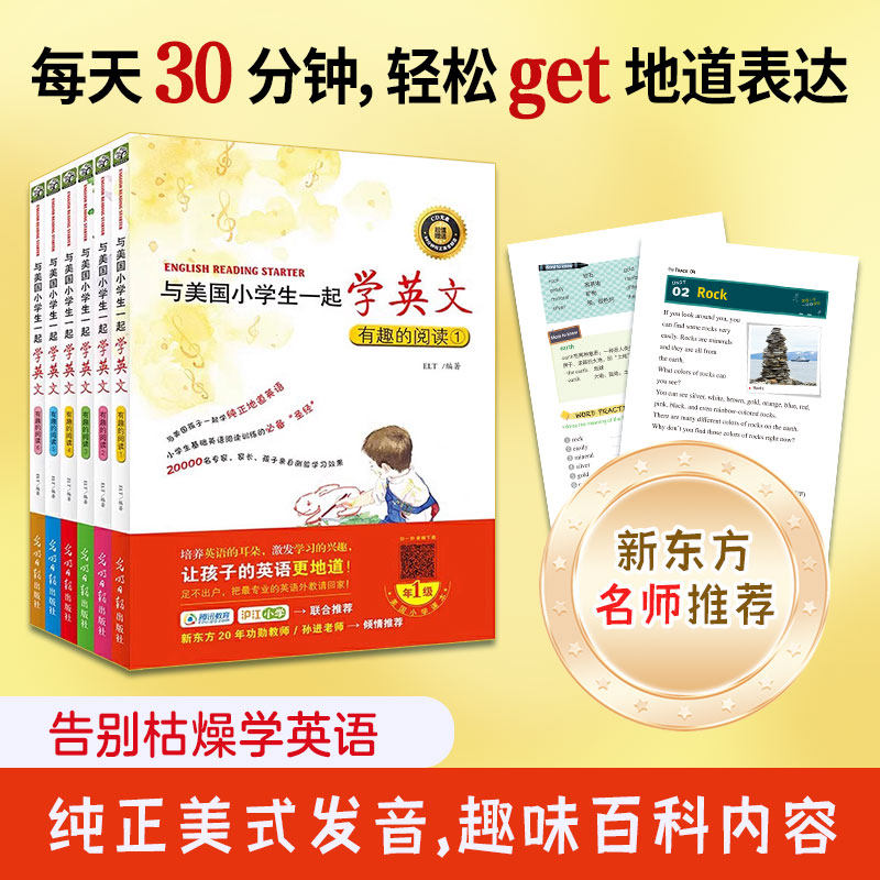 【官方直营】与美国小学生一起学英文全彩大字版1-6册套装 有趣的阅读系列1-2年级小学生英语课外读物美国幼儿文化 让孩子爱上英语
