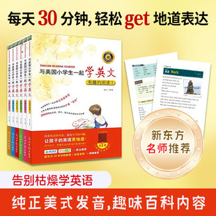 2年级小学生英语课外读物美国幼儿文化 6册套装 阅读系列1 让孩子爱上英语词汇语法练习 有趣 与美国小学生一起学英文全彩大字版