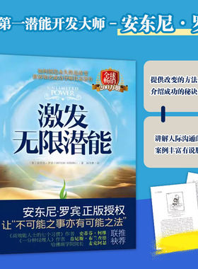 【官方直营】激发无限潜能 汇聚前沿理念与实战技巧 打破思维局限 激发创新思维从心态到行动点燃梦想之火 拥抱无限可能的未来