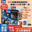 原版 2025大英百科少儿探索科普类杂志 附赠同款 10岁小学生课外书籍科普儿童读物百科全书天文地理儿童科学启蒙期刊 视频课
