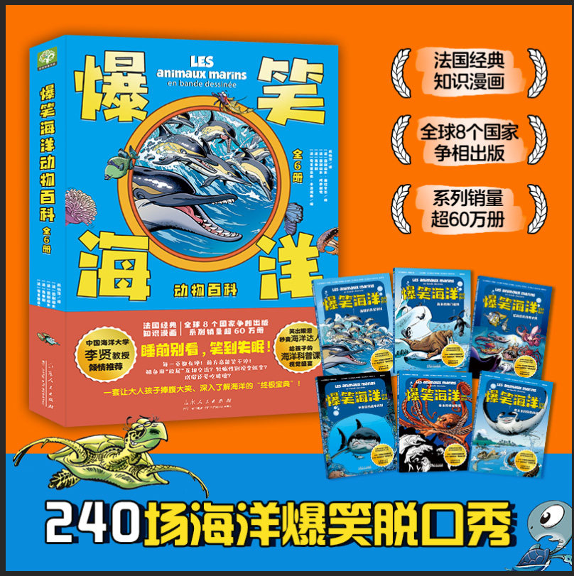 爆笑海洋动物百科儿童科普绘本