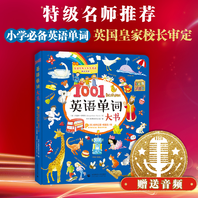 思维特点设计的英语单词书
