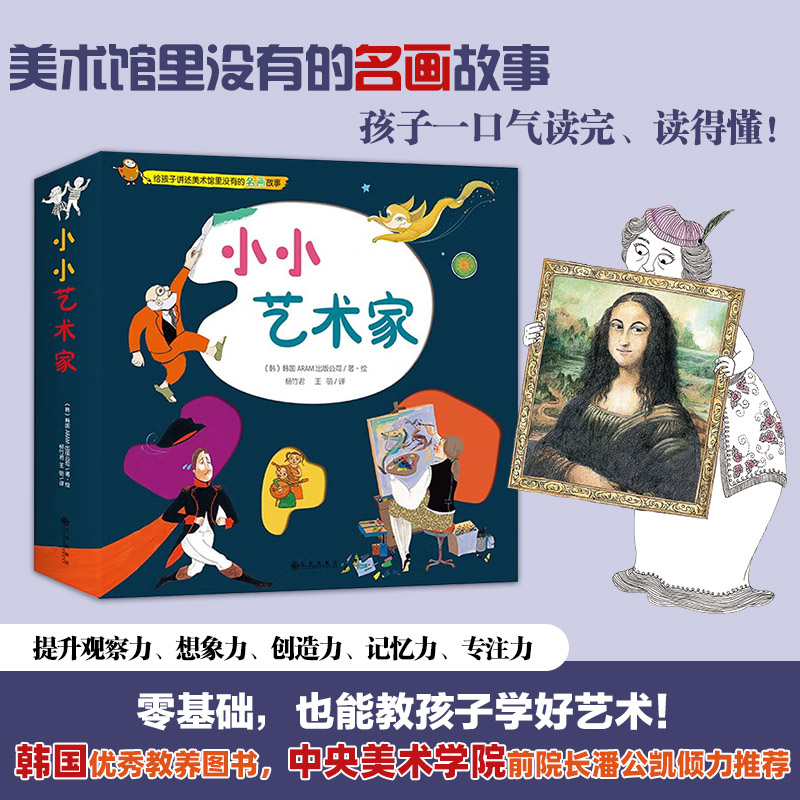 让孩子痴迷的趣味艺术启蒙书！