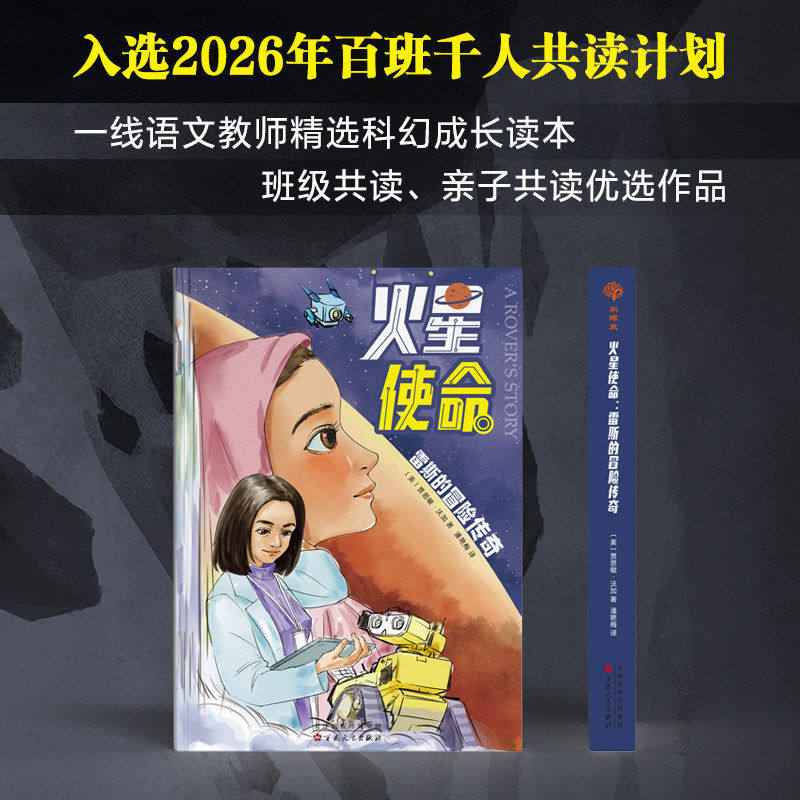 火星使命雷斯传奇五年级课外书