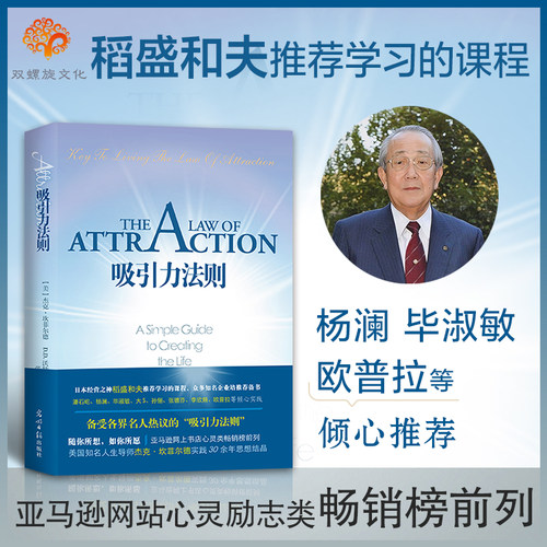 吸引力法则杰克·坎菲尔德著