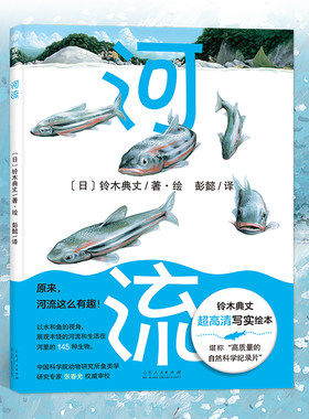 正版铃木典丈河流全彩精装绘本