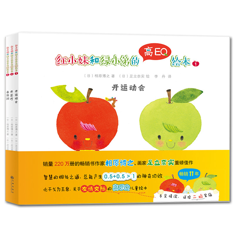红绿小弟3册亲子早教故事书3-7岁