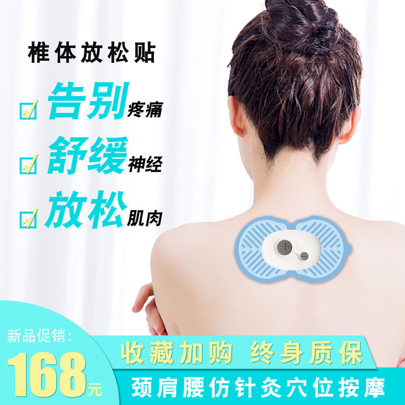 腰椎颈椎按摩仪器针灸穴位理疗贴富贵包按摩扣式理电疗仪电贴片