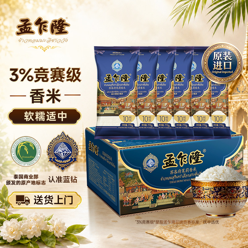 孟乍隆苏吝府泰国茉莉香米4.62kg图片