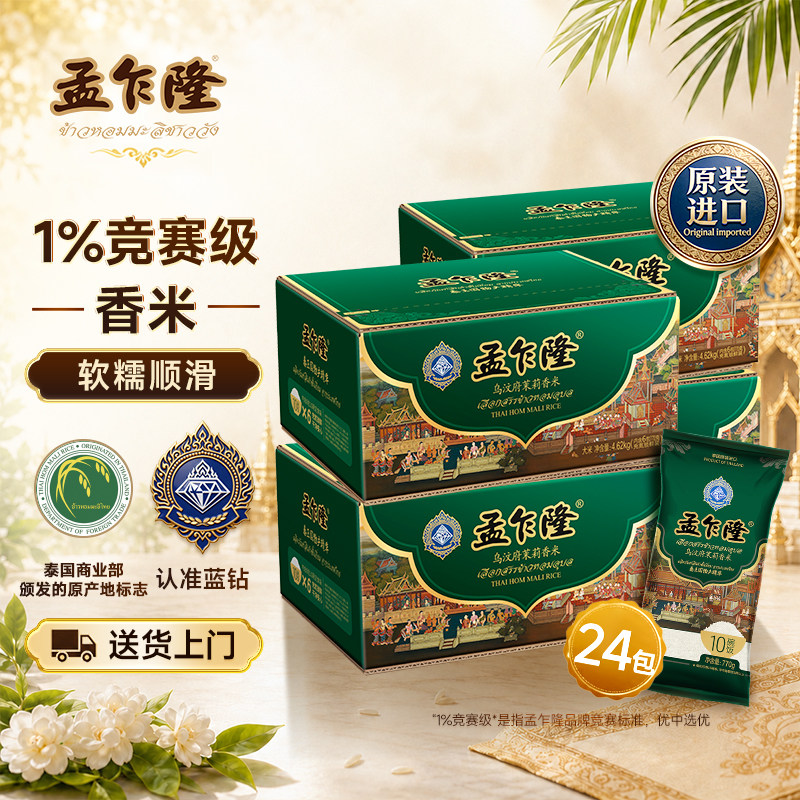 孟乍隆蓝钻乌汶府泰国原装进口茉莉香米4.62kg*4长粒香大米充氮