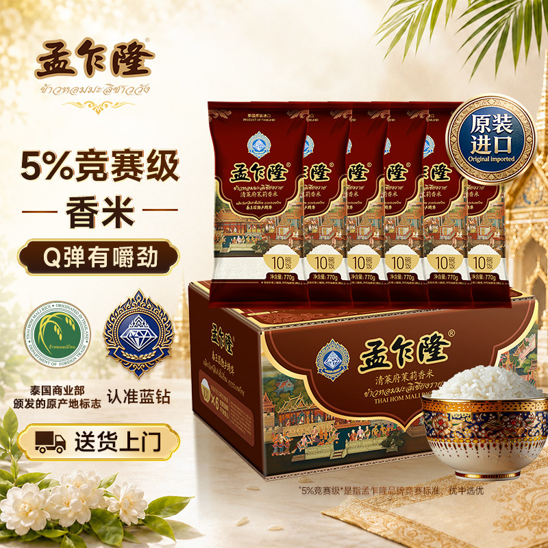 孟乍隆蓝钻清莱府香米4.62KG图片