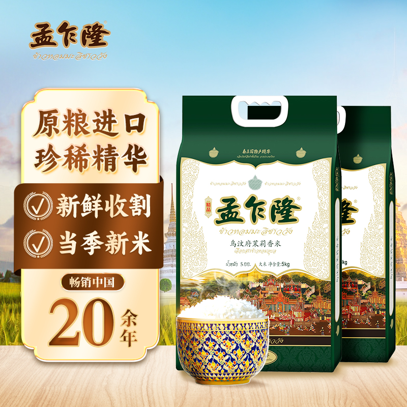 孟乍隆泰国香米5kg真空包装大米