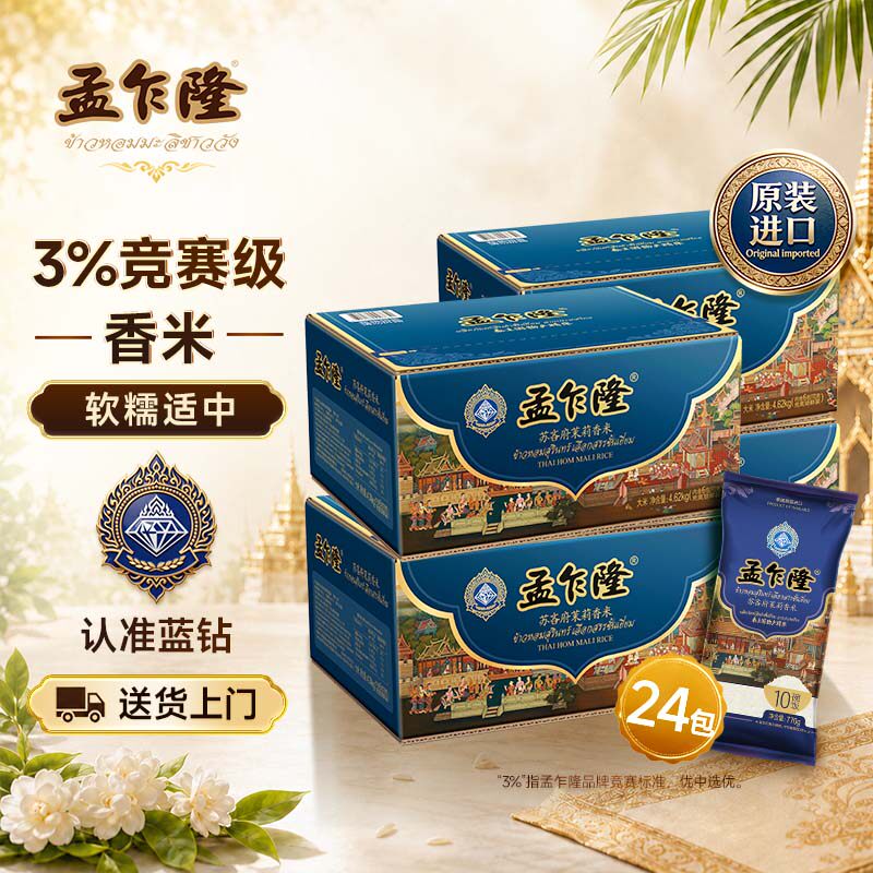 2025新米孟乍隆蓝钻苏吝府泰国原装进口茉莉香米4.62kg*4长粒香米