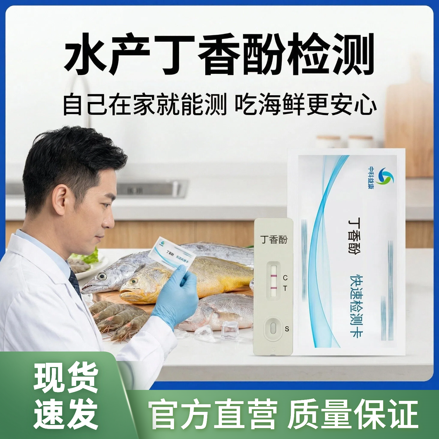 丁香酚快速检测卡MS-222胶体金检测卡水产鱼虾麻醉安定检测快速