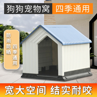 通用室外狗屋别墅大型犬户外狗房子防雨塑料狗棚冬天保暖 狗窝四季