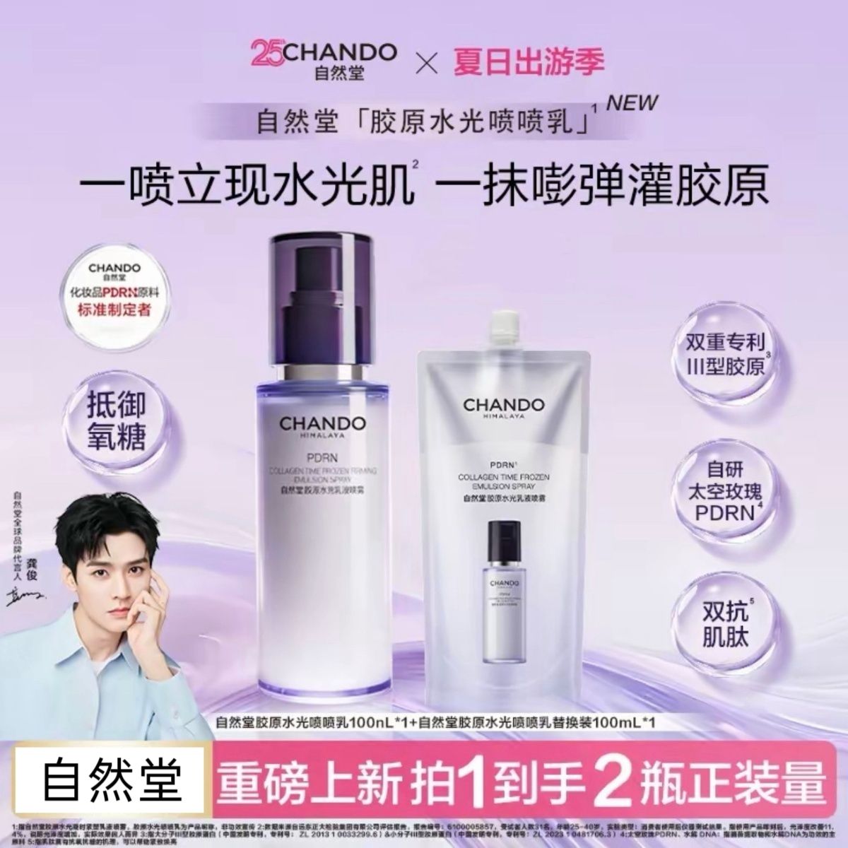 自然堂胶原水光紧塑乳液喷雾抗皱紧致淡纹焕亮修护