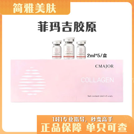 菲玛吉仙女针动能素白雪公主童颜水光嘭嘭瓶胶原淡化细纹光精华液