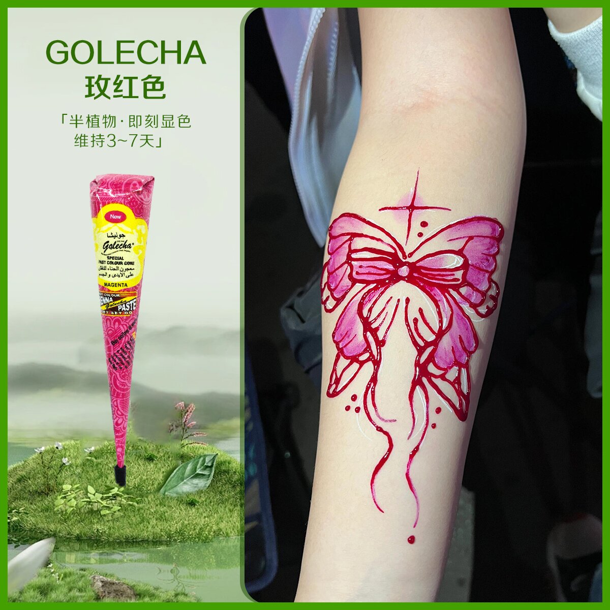 玫红色海娜手绘膏 正品golecha植物海纳纹身膏彩绘膏防水送笔模板