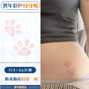 可爱粉色小猫爪 高颜值性感小腰胸口彩色纹身贴防水持久ins纹身贴