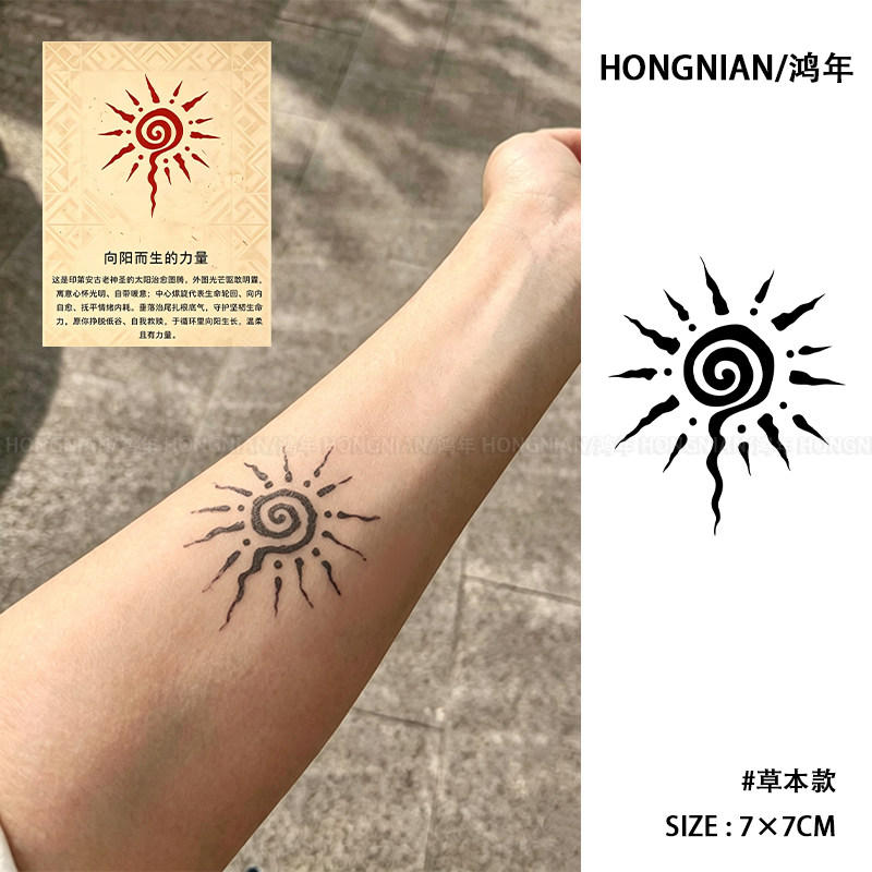 向阳而生的力量 草本纹身贴太阳治愈图腾个性符号防水持久贴纸ins