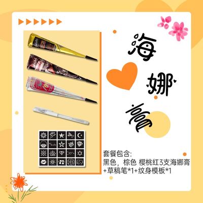 GOLECHA海娜膏可水洗腰部身体手绘膏纹身膏网红爆款多巴胺彩绘膏