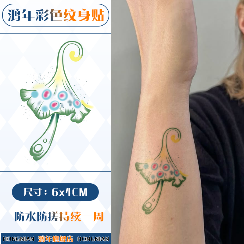 绚丽多彩致幻蘑菇防水彩色纹身贴