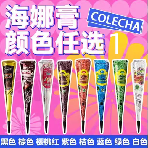 golecha海娜膏防水手绘膏