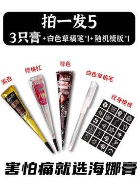 5件海娜手绘膏纯植物prem棕
