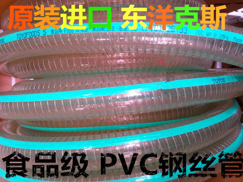 TOYOX 日本东洋克斯TFS-25/32/38/50/63食品级耐油钢丝透明PVC管,五金/工具,工业管道及配件,淘宝优惠券,粉丝福利购,淘宝优惠卷