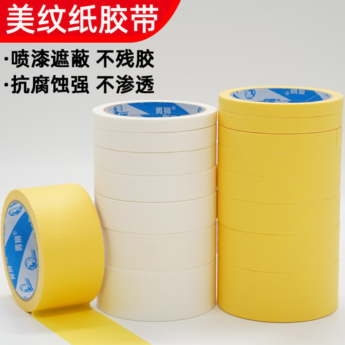 勇狮白色美纹纸加厚加粘